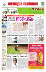 Metrovaartha - Thrissur