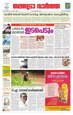 Metrovaartha - Thiruvananthapuram