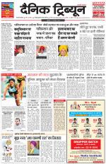 Dainik Tribune (Gurgaon Edition)