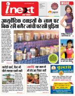 Indore Hindi ePaper, Indore Hindi Newspaper - InextLive