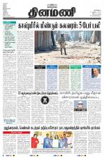 Dinamani - Nagapattinam