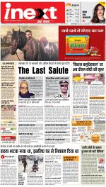 Jamshedpur Hindi ePaper, Jamshedpur Hindi Newspaper - InextLive