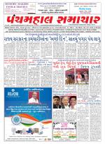Panchmahal Samachar