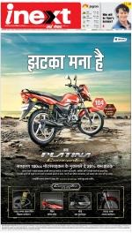 Lucknow Upcountry ePaper:Barabanki News Paper,Sitapur,Faizabad News Paper - Inext Live Jagran