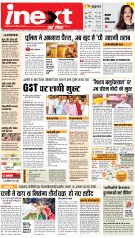 Patna Upcountry ePaper:Chhapra,Hajipur,Bihar Sharif,Begusarai,Bhojpur,Gaya News Paper - Inext Live Jagran