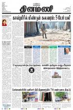 Dinamani - Dharmapuri