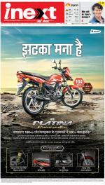 Agra Hindi ePaper, Agra Hindi Newspaper – InextLive