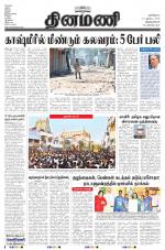 Dinamani -Tirunelveli