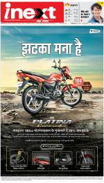 Prayagraj Hindi ePaper, Allahabad Hindi Newspaper - InextLive