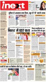 Patna Hindi ePaper, Patna Hindi Newspaper - InextLive