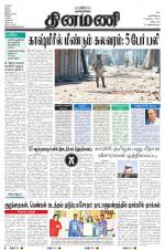 Dinamani - Villupuram