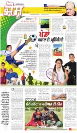 SUPPLEMENT : Punjabi jagran News : 17th August 2016