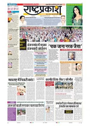 17th Aug Rashtraprakash