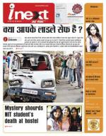 Jamshedpur Hindi ePaper, Jamshedpur Hindi Newspaper - InextLive