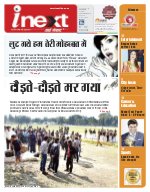 Lucknow Hindi ePaper, Lucknow Hindi Newspaper - InextLive