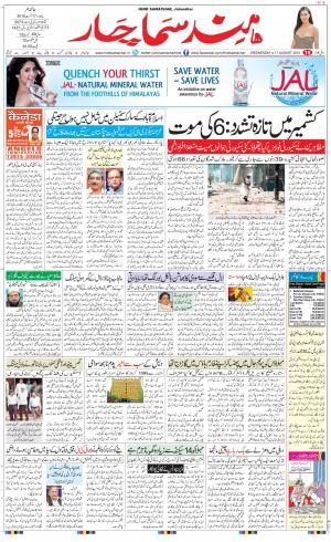 The Daily Hindsamachar Jalandhar