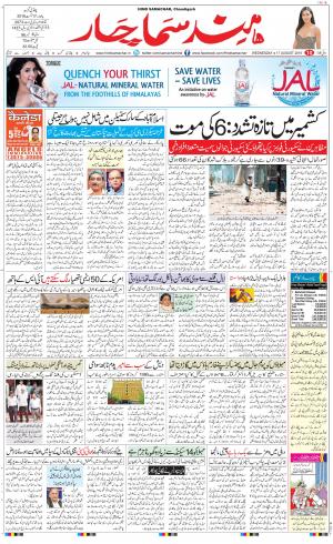 The Daily Hindsamachar Chandigarh