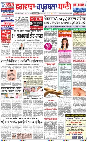  Kapurthala- Phagwara Bani