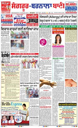  Sangrur - Barnala Bani