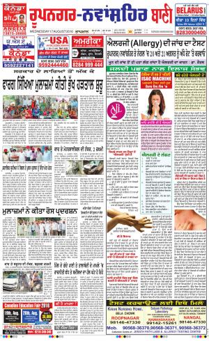  Roopnagar- Shaheed Bhagat Singh Nagar Bani