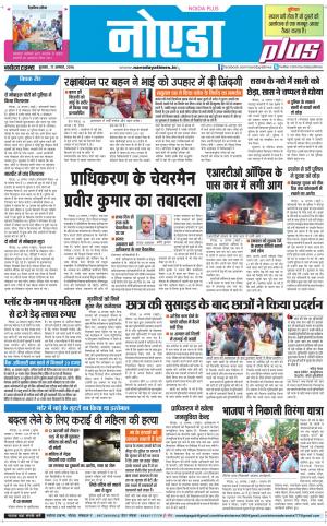  The Navodaya Times Noida