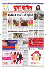 युवाशक्ति