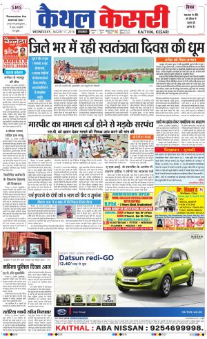  Punjab kesari / Haryana kaithal kesari