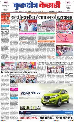  Punjab kesari / Haryana kurukshetra kesari