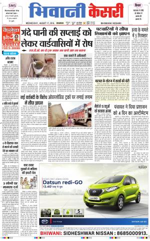  Punjab kesari / Haryana Bhiwani kesari