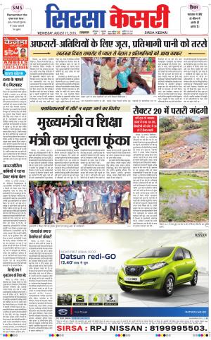  Haryana Sirsa kesari