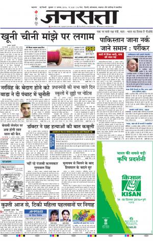 Jansatta Epaper
