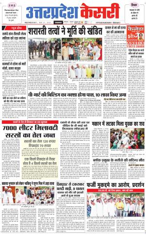  Uttar Pradesh kesari