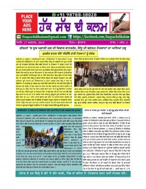 ਹੱਕ ਸੱਚ ਦੀ ਕਲਮ