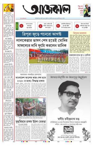 Aajkaal Kolkata