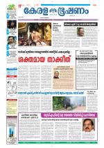 Keralabhooshanam (Thiruvalla Edition)