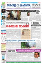 Keralabhooshanam (Malabar Edition)