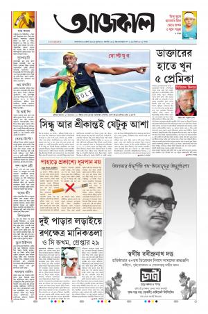 Aajkaal Kolkata