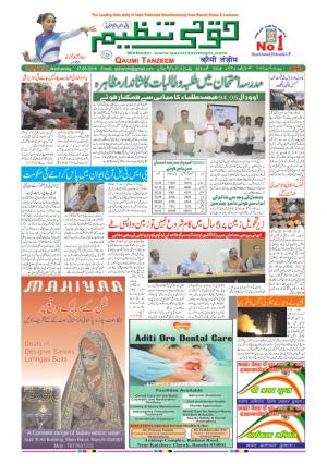 17 August 2016 Ranchi