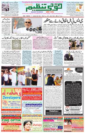 17 August 2016 Patna