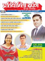 Pratiyogita Darpan Hindi