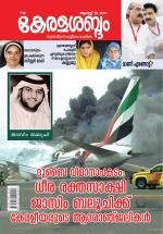Keralasabdam Weekly