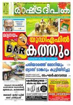 Rashtradeepika Kannur