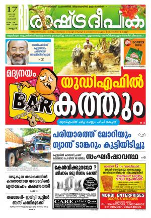 Rashtradeepika kannur 17-08-2016