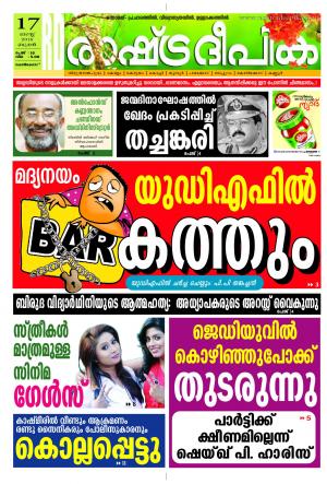Rashtradeepika Kozhikode 17-08-2016