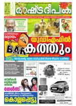 Rashtradeepika Kottayam