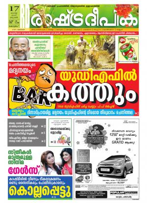 Rashtradeepika Kottayam 17-08-2016