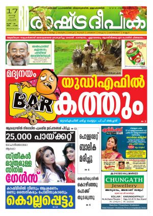 Rashtradeepika Trivandrum 17-08-2016