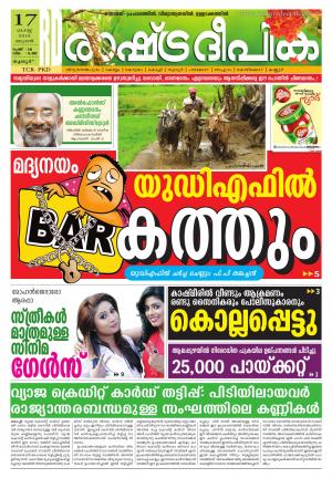 Rashtradeepika Palakkad 12-08-2016