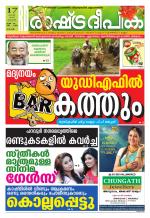 Rashtradeepika Kochi