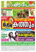 Rashtradeepika Thrissur